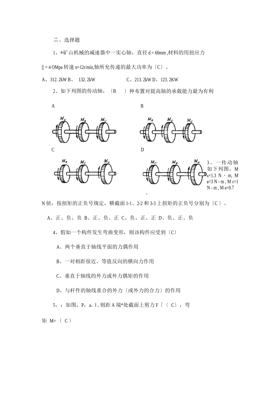 工程力学复习题及答案_第2页