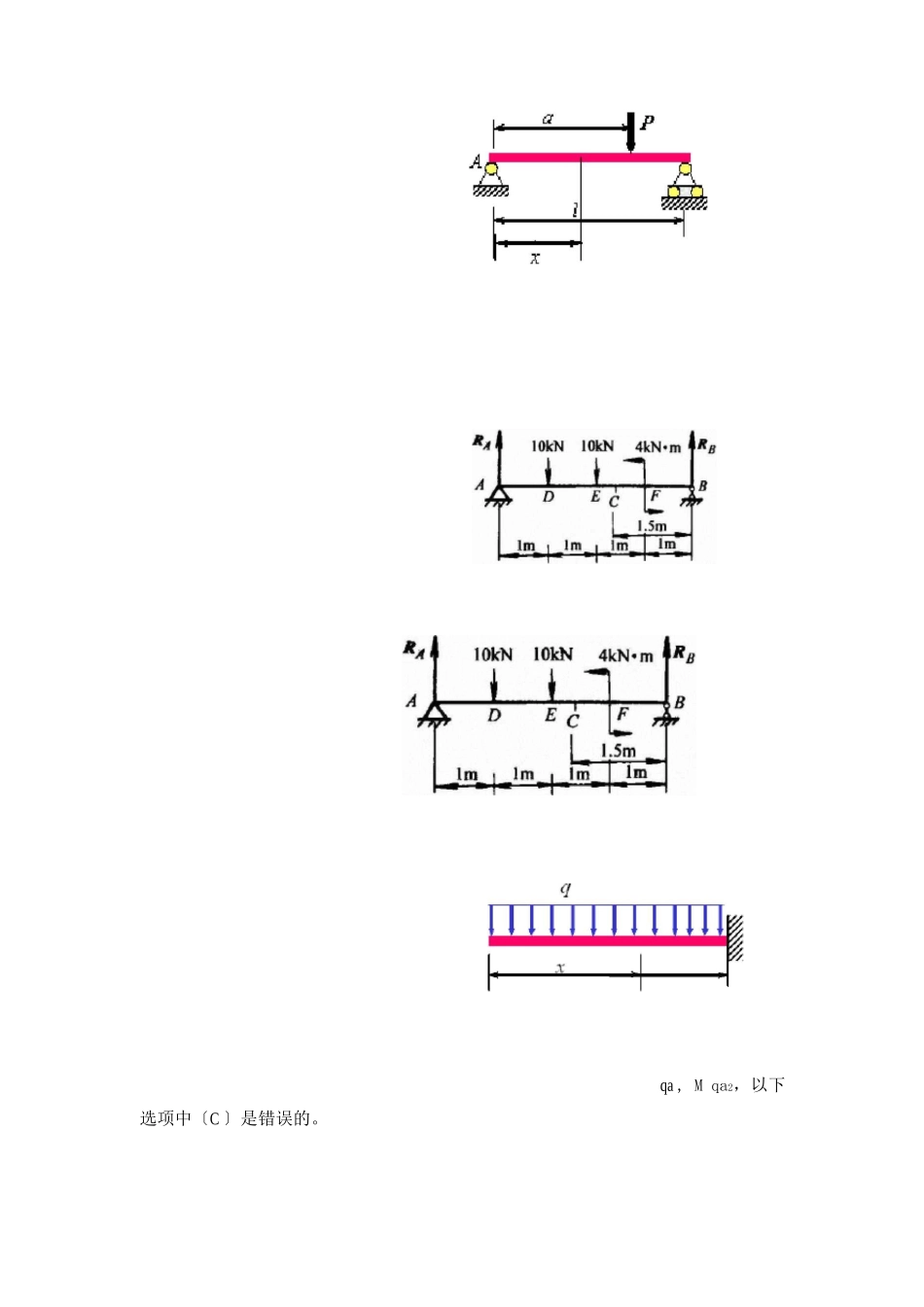 工程力学复习题及答案_第3页