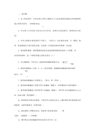 工程力学复习题及答案