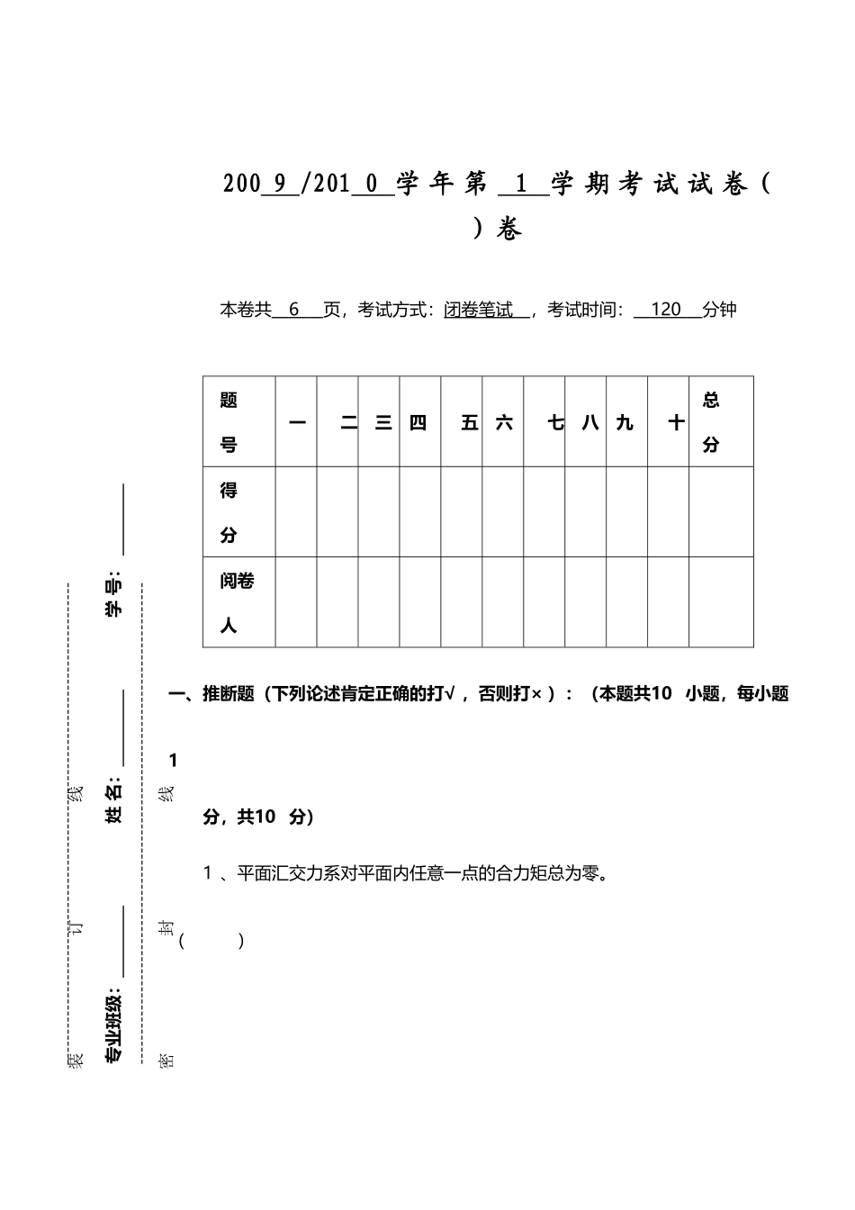 工程力学试卷7_第2页