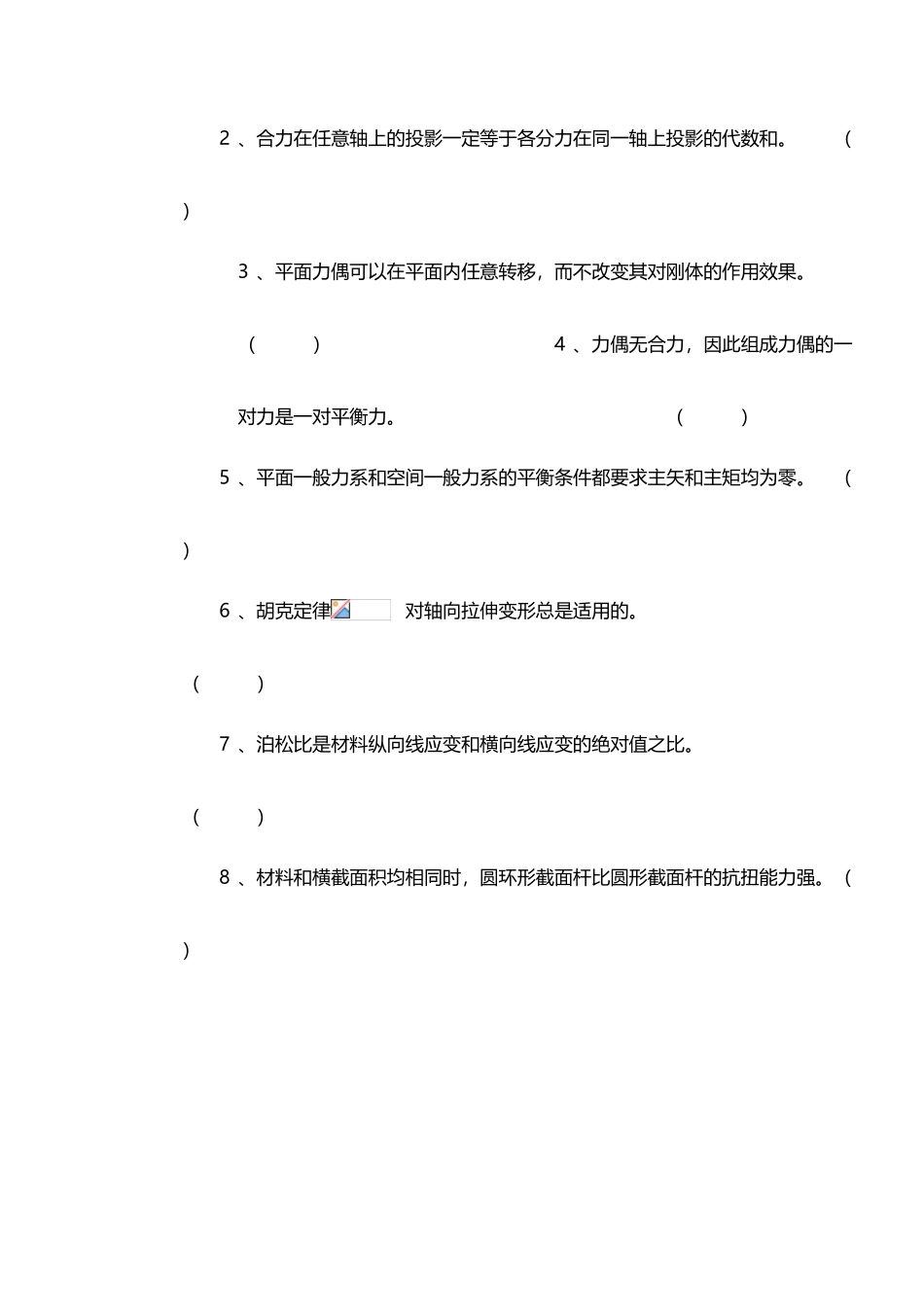 工程力学试卷7_第3页