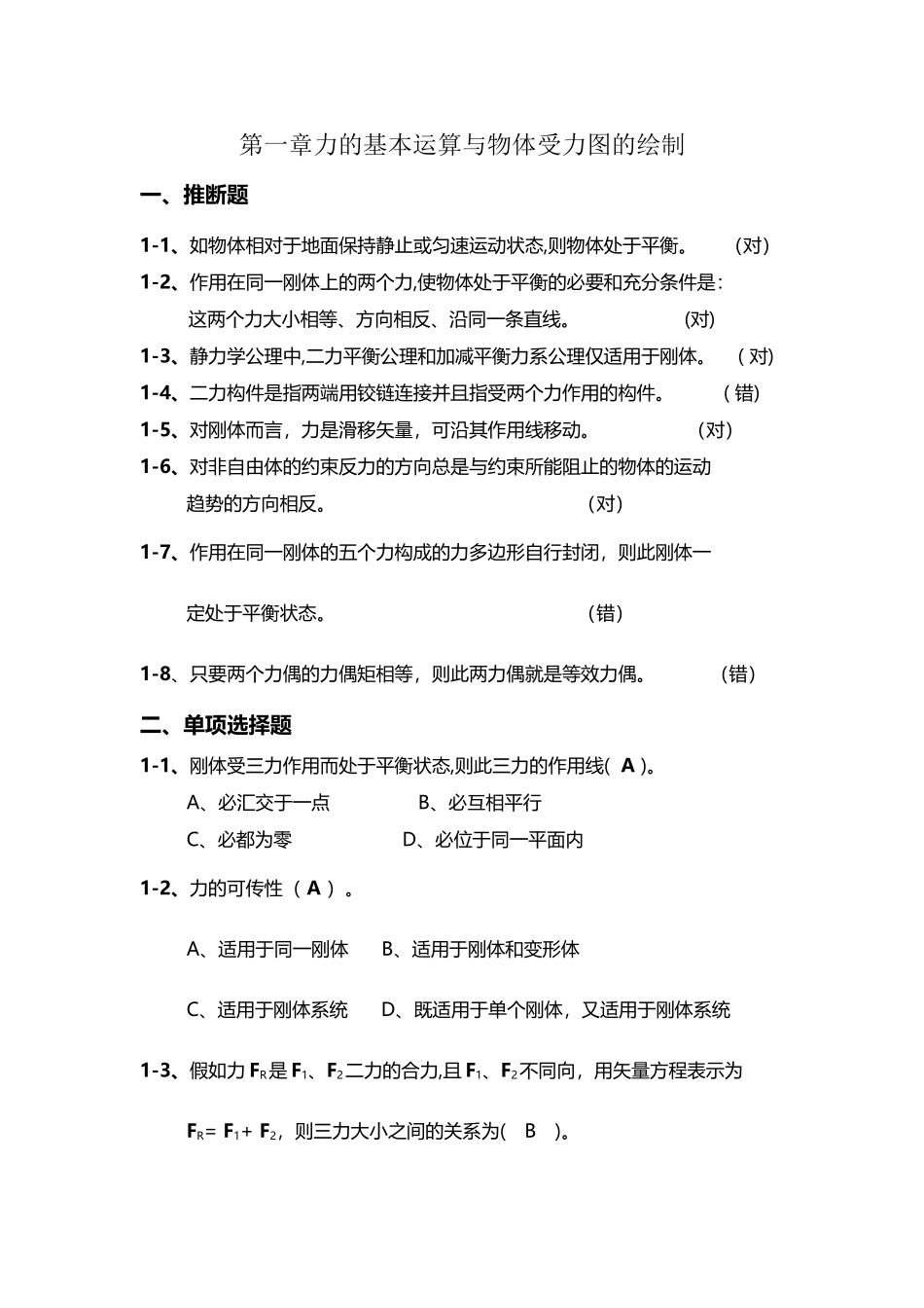 工程力学期终复习题_第2页