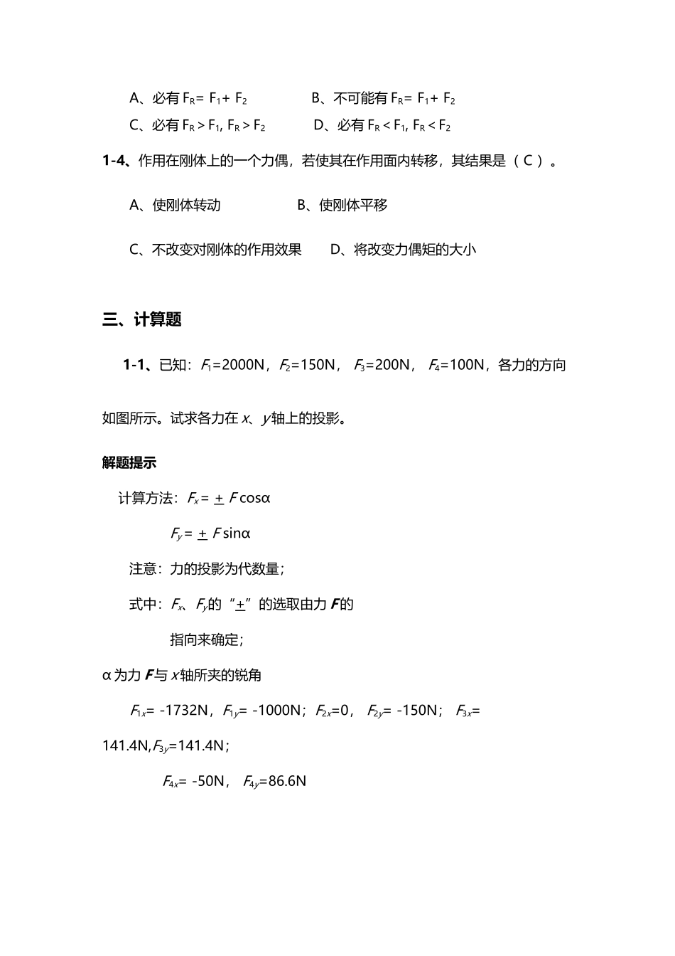 工程力学期终复习题_第3页