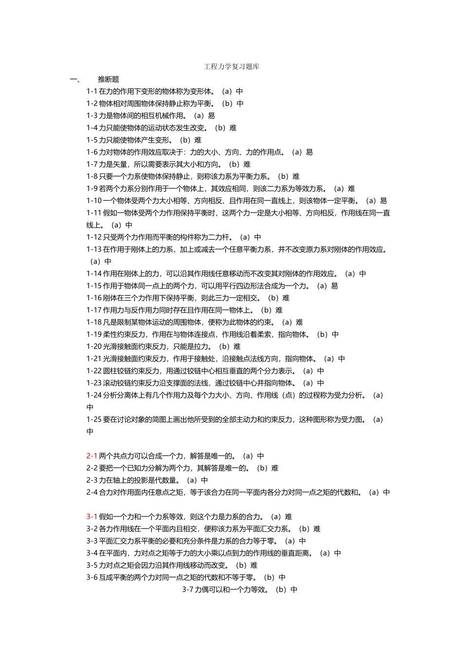 工程力学试题题库_第2页