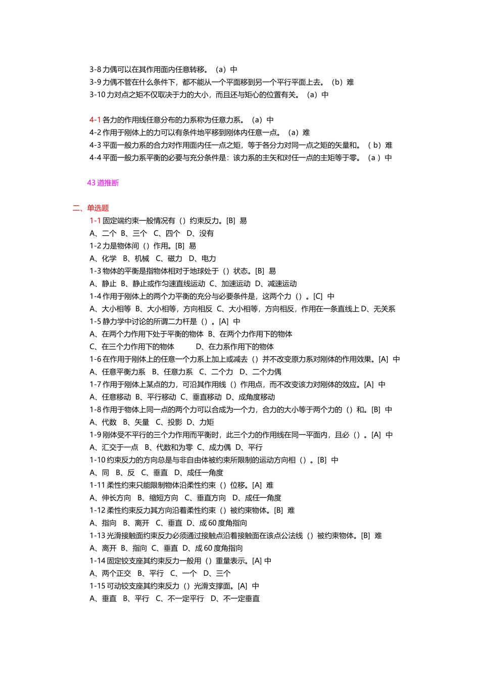 工程力学试题题库_第3页