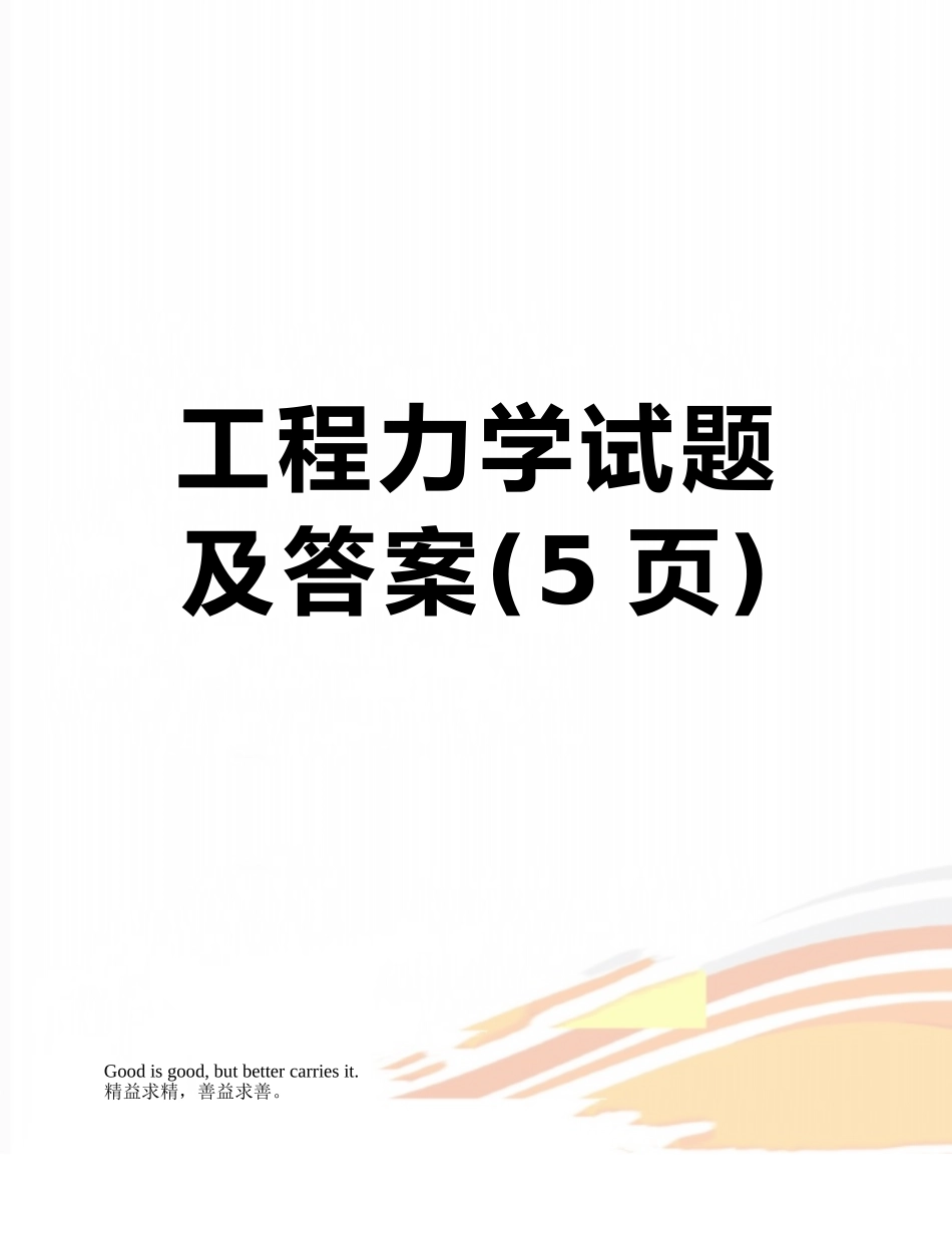 工程力学试题及答案_第1页