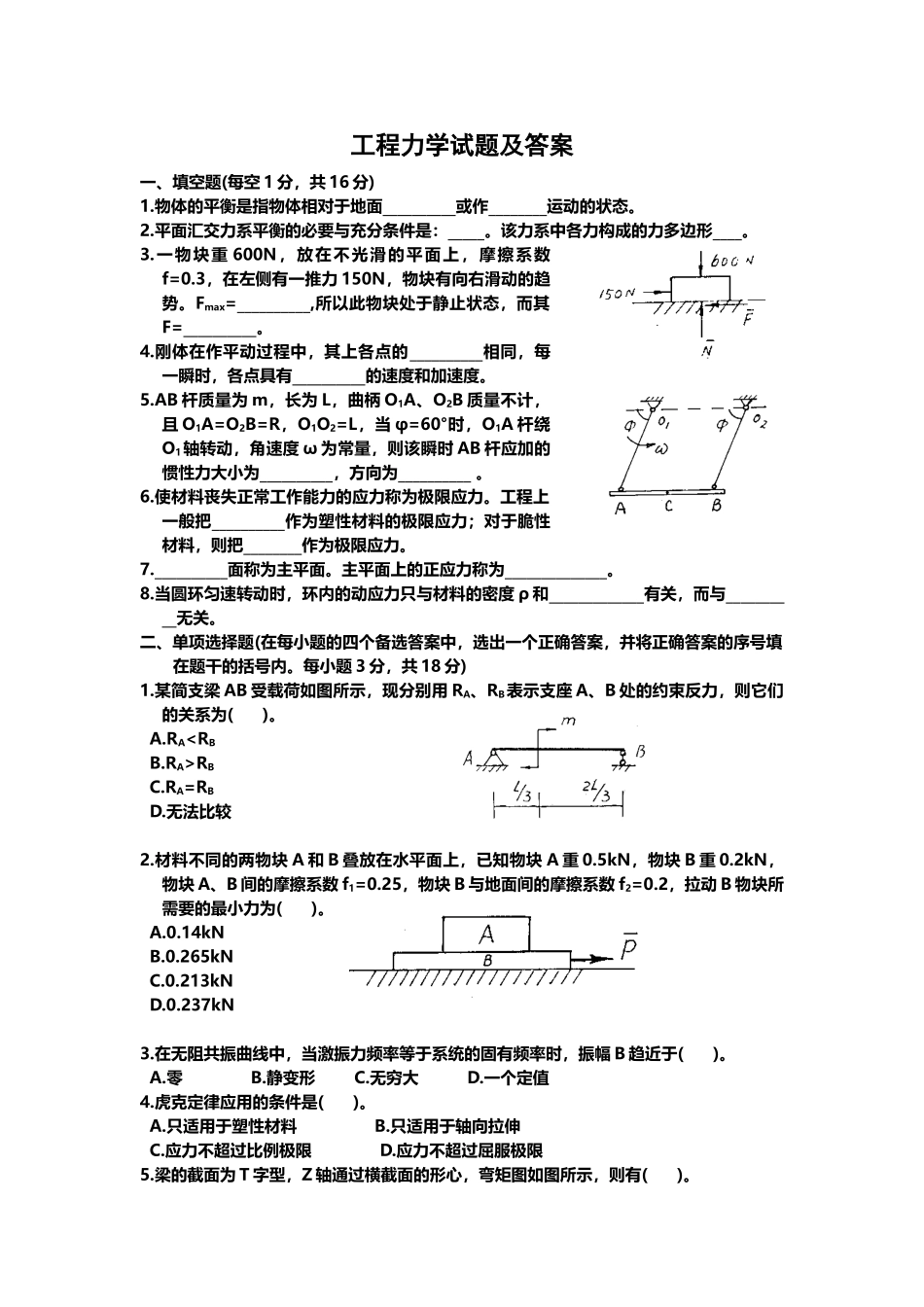 工程力学试题及答案_第2页