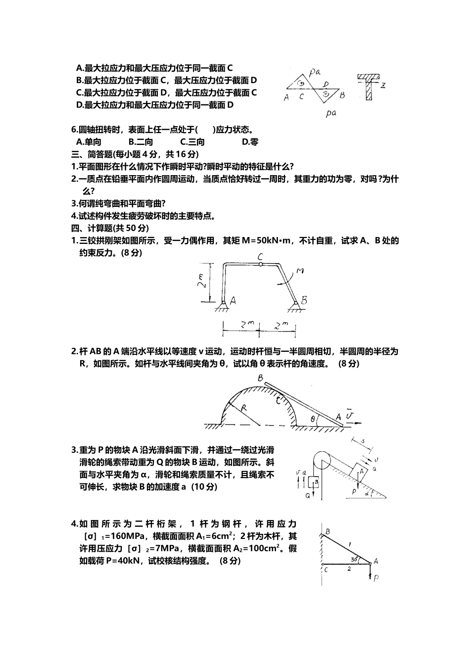 工程力学试题及答案_第3页