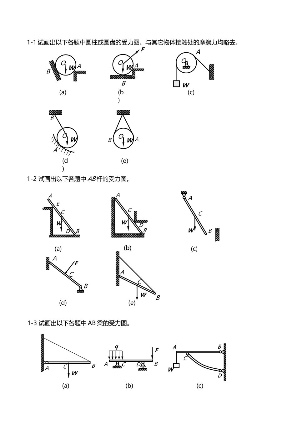 工程力学课后习题_第2页
