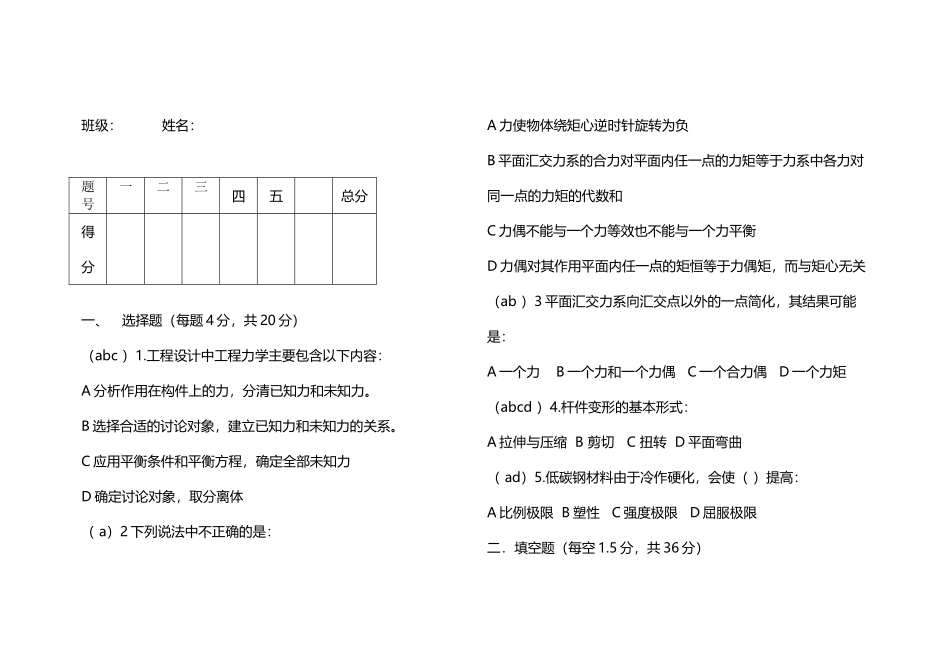 工程力学试题及答案88780_第2页