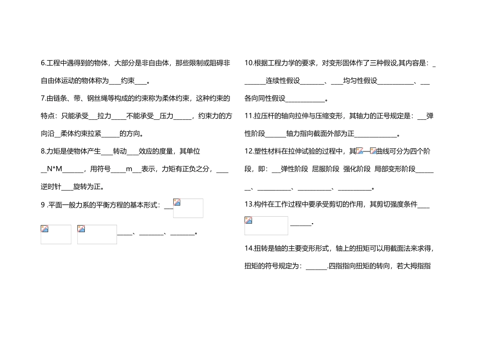 工程力学试题及答案88780_第3页