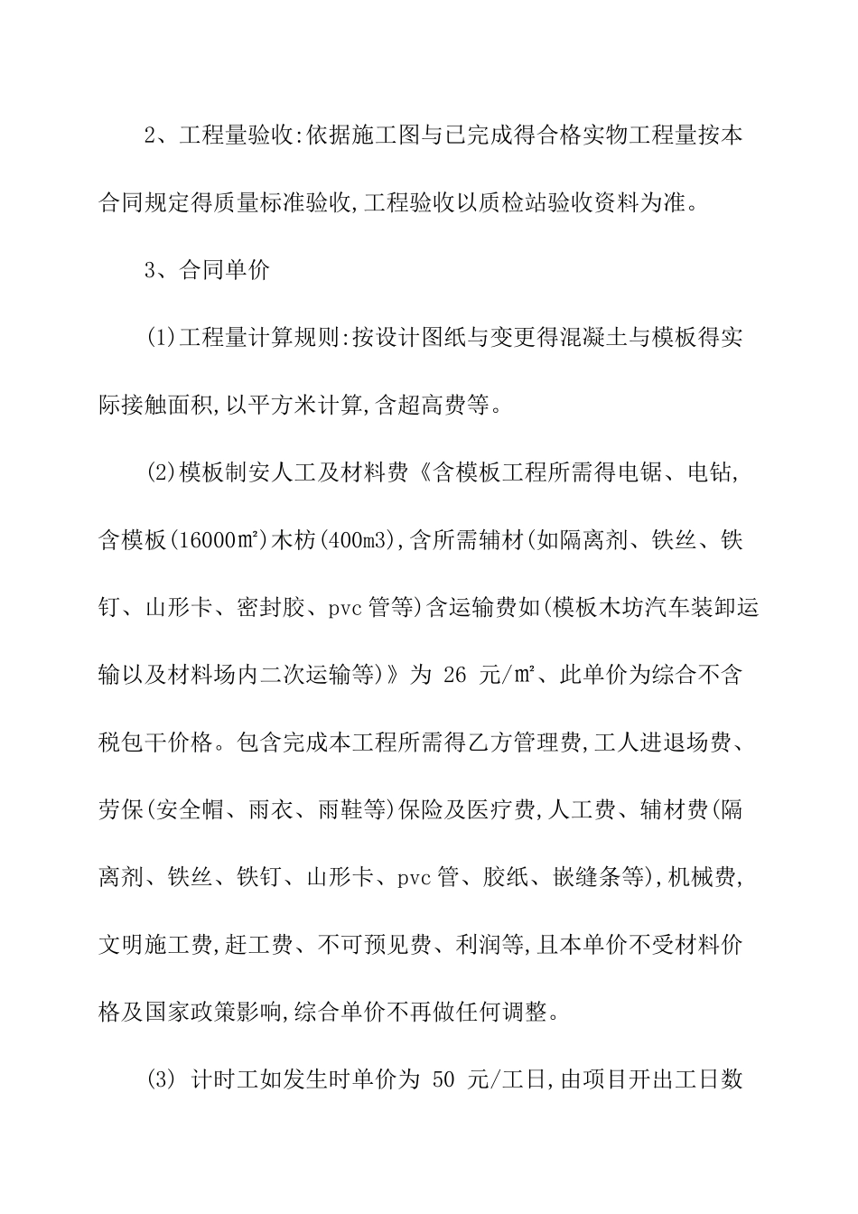 工程劳务分包合同范本_第2页