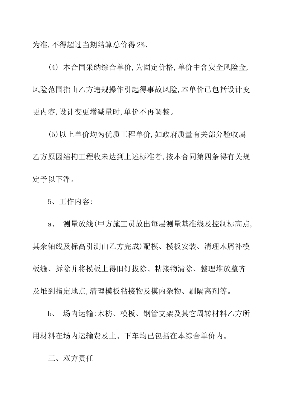 工程劳务分包合同范本_第3页