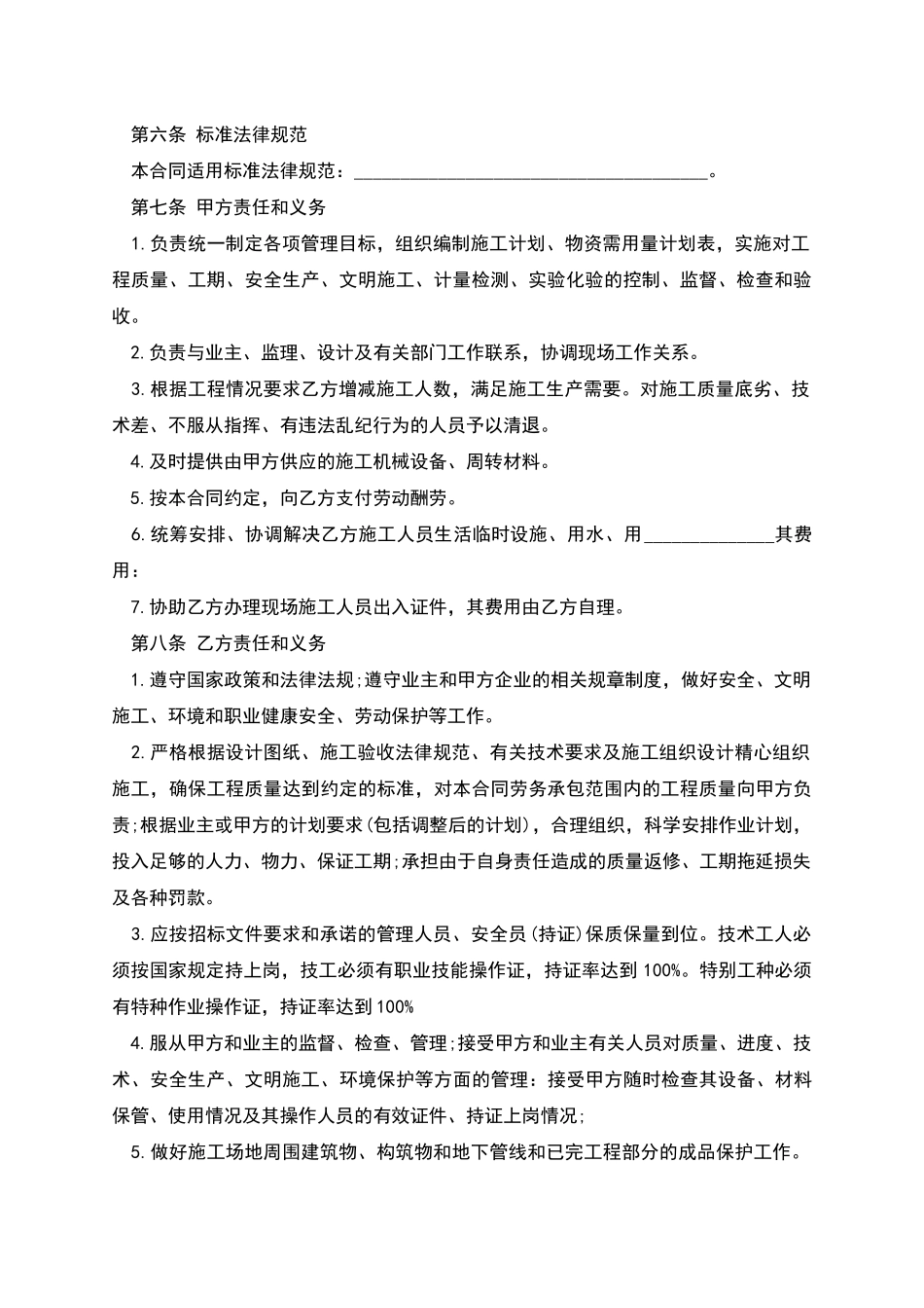 工程劳力施工承包的合同协议书_第2页