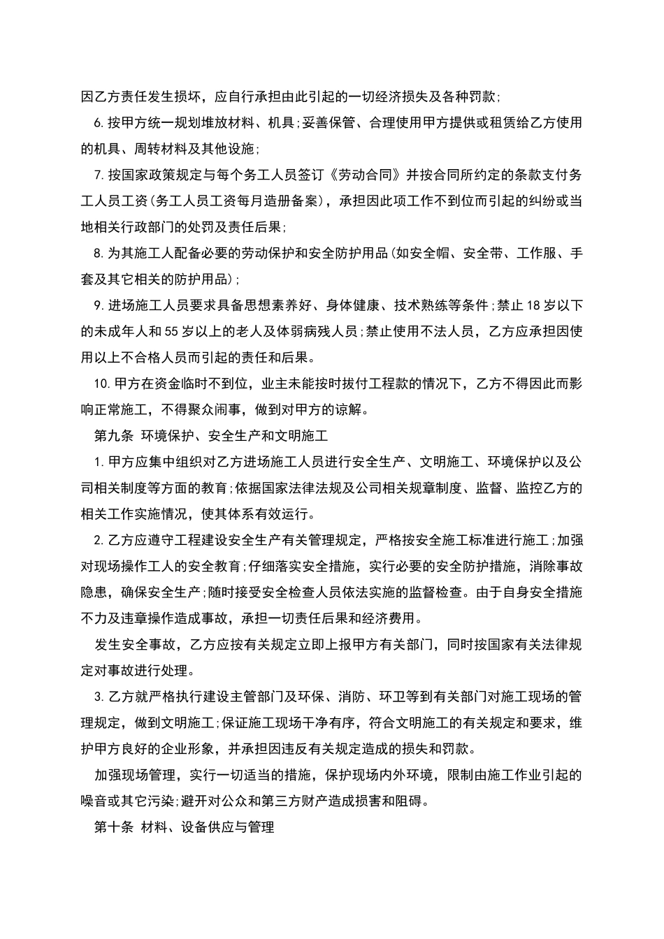 工程劳力施工承包的合同协议书_第3页