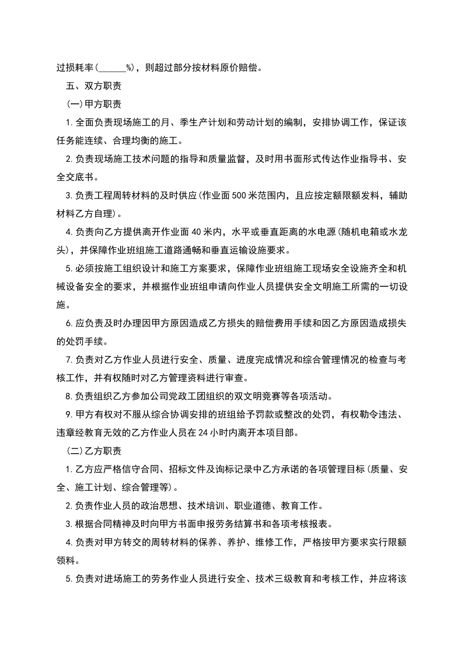 工程劳务作业承包合同_第2页