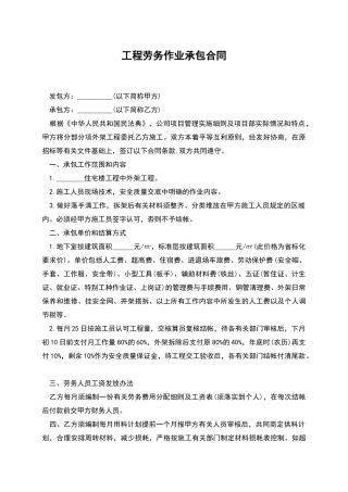 工程劳务作业承包合同