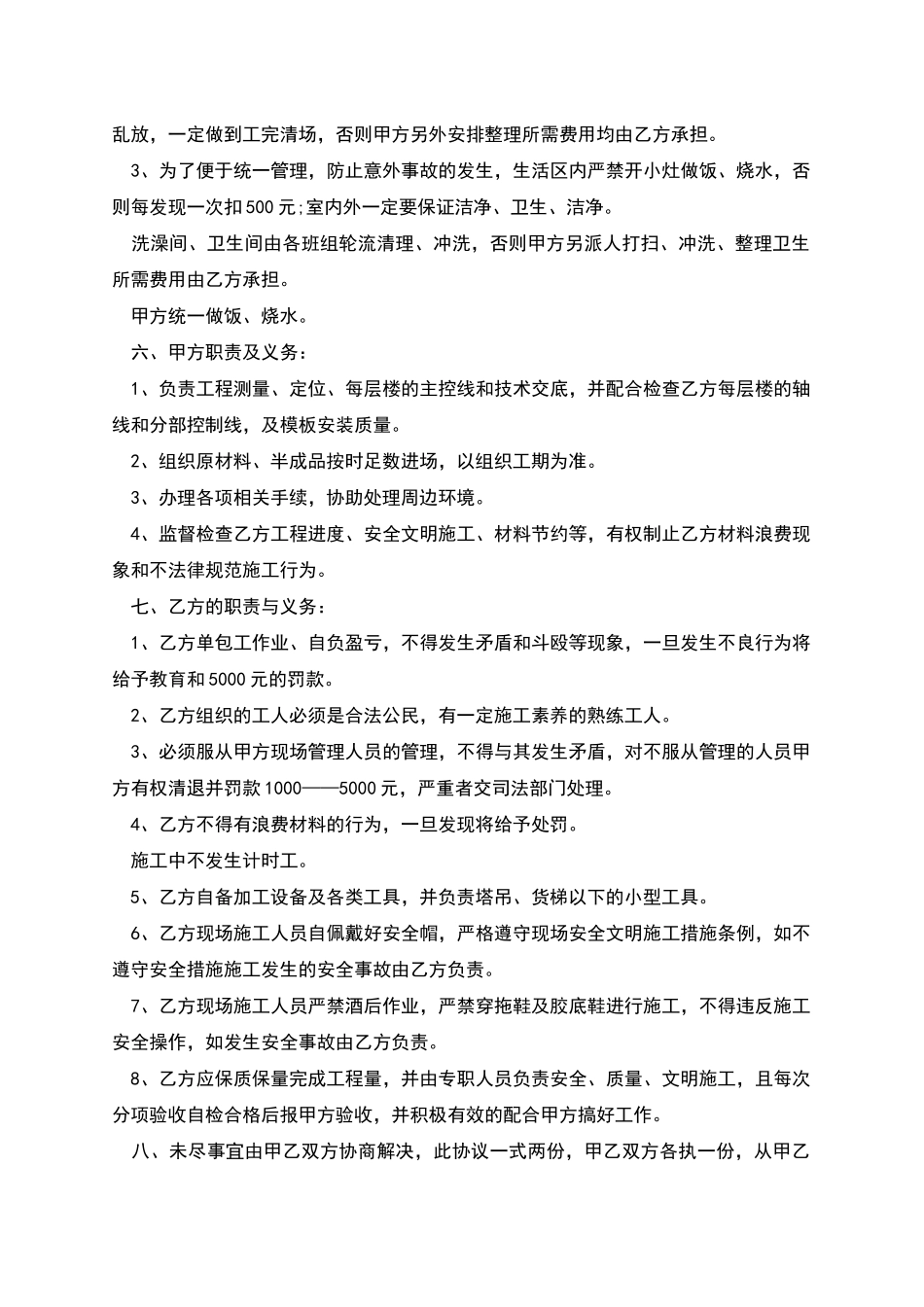 工程劳务分包协议书_第2页