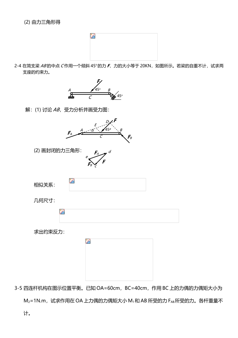 工程力学题库_第3页