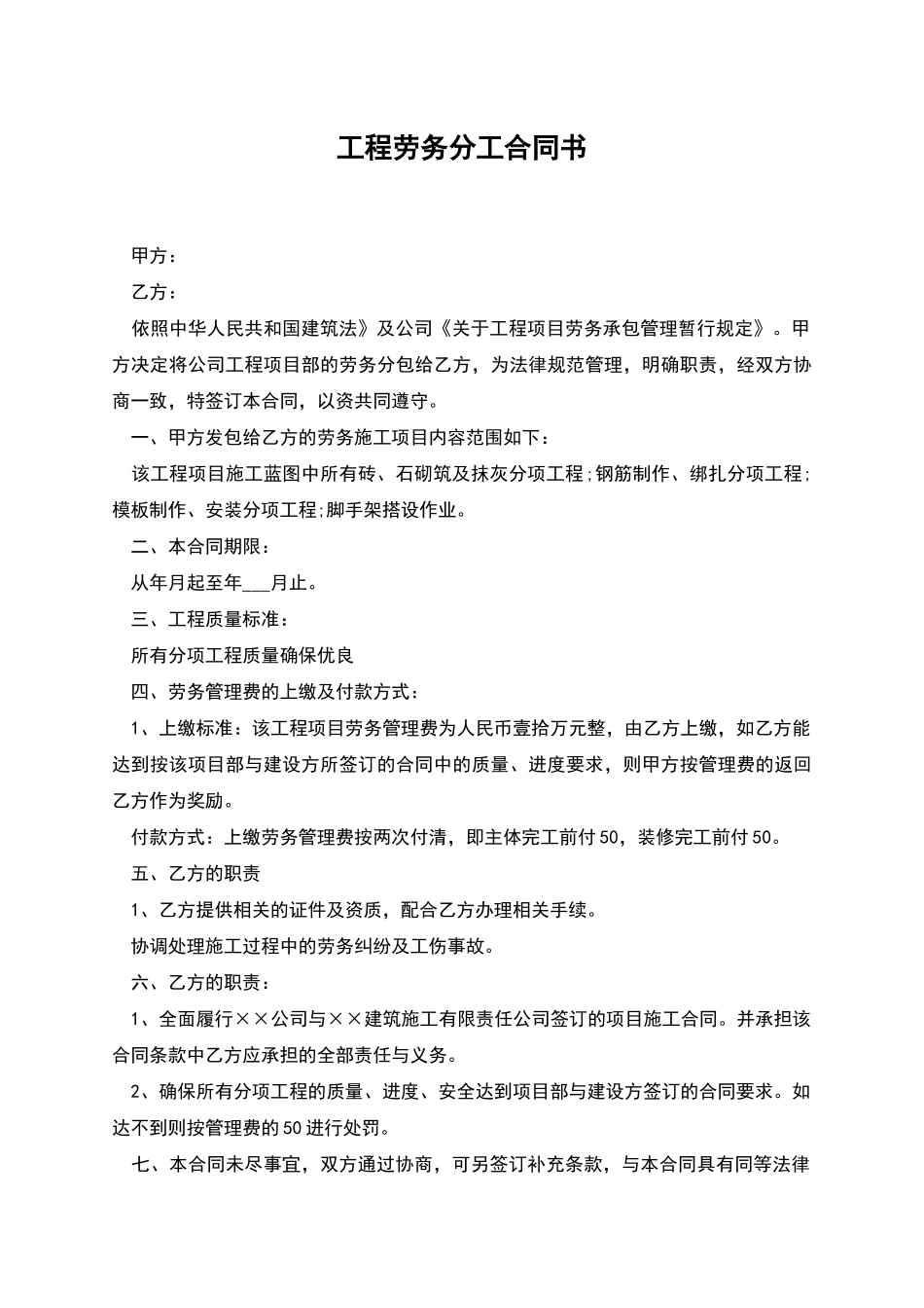 工程劳务分工合同书_第1页