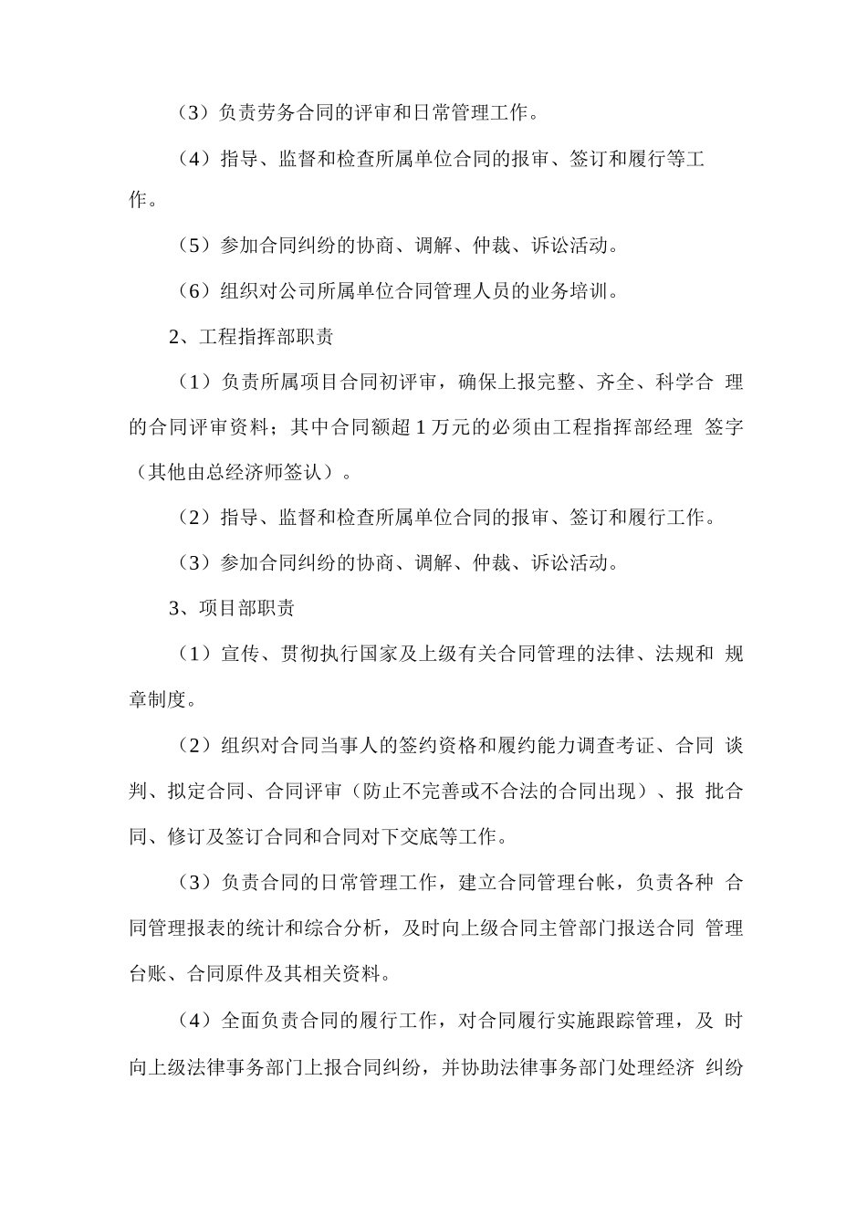 工程劳务分包合同管理实施细则_第2页