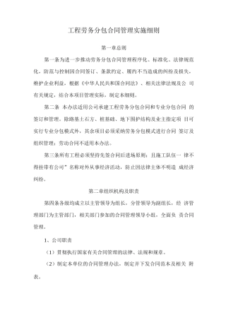 工程劳务分包合同管理实施细则