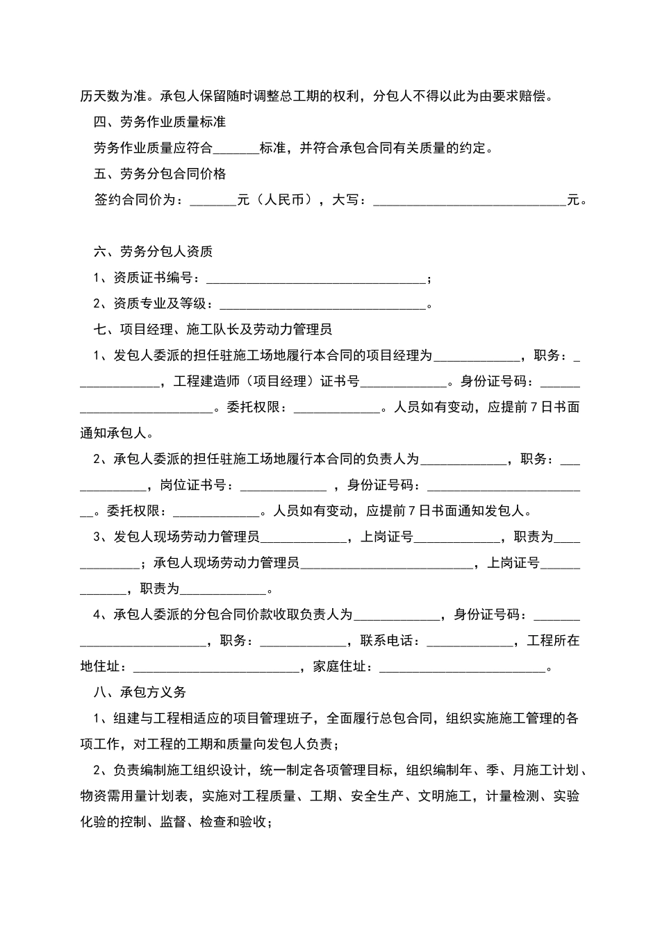 工程劳务分包合同范本整理版_第2页