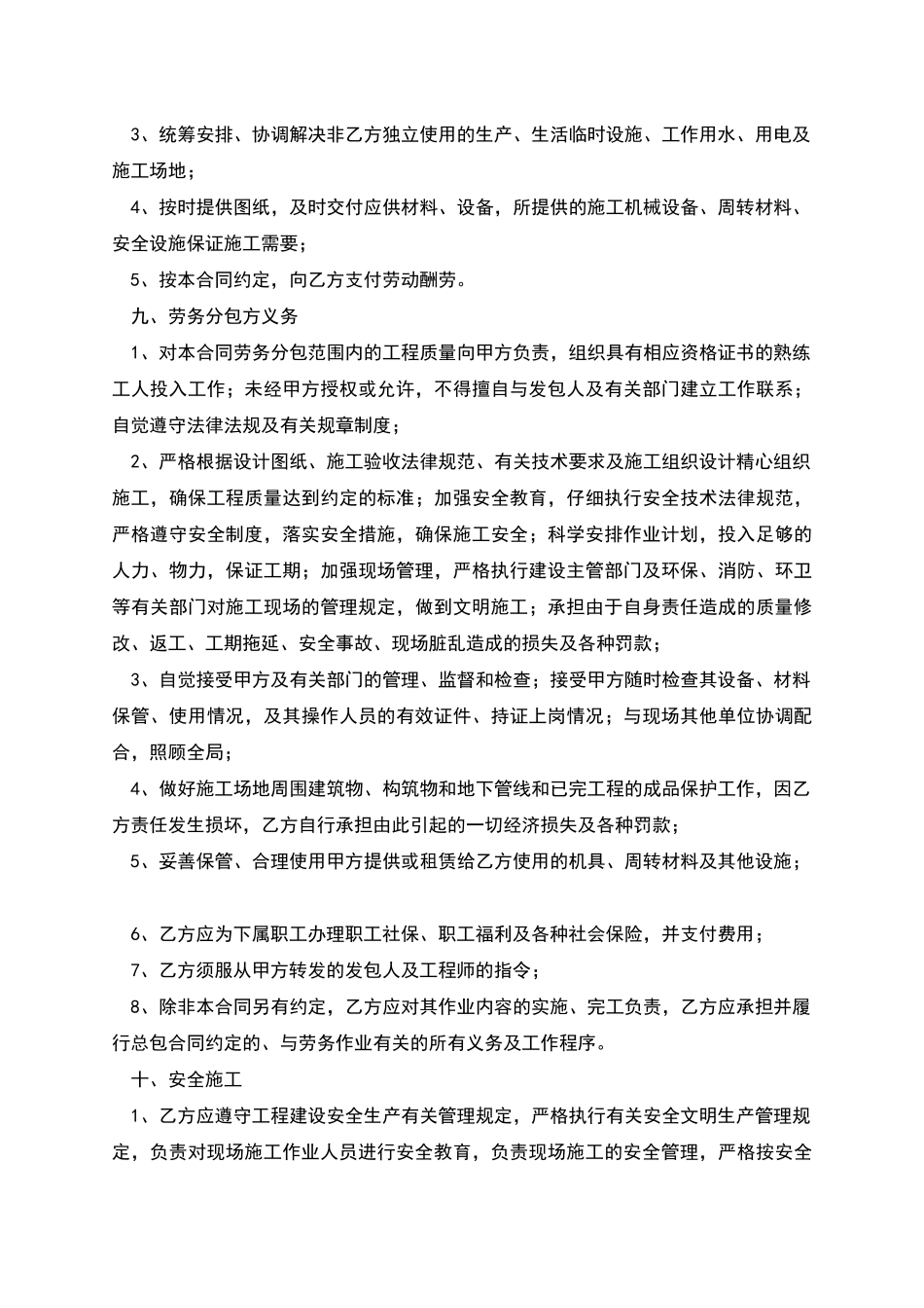 工程劳务分包合同范本整理版_第3页