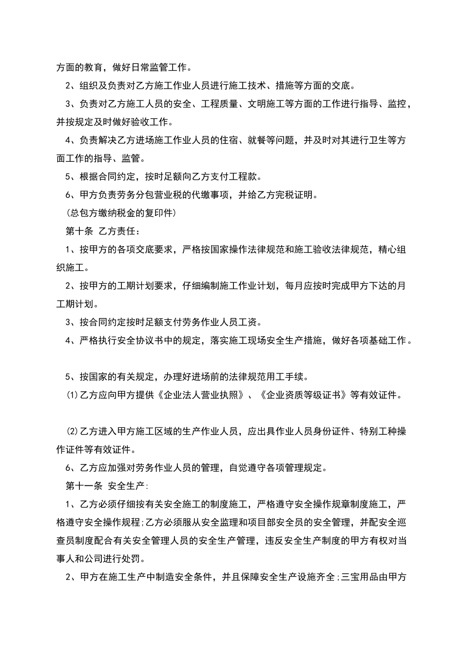 工程劳务协议_第2页