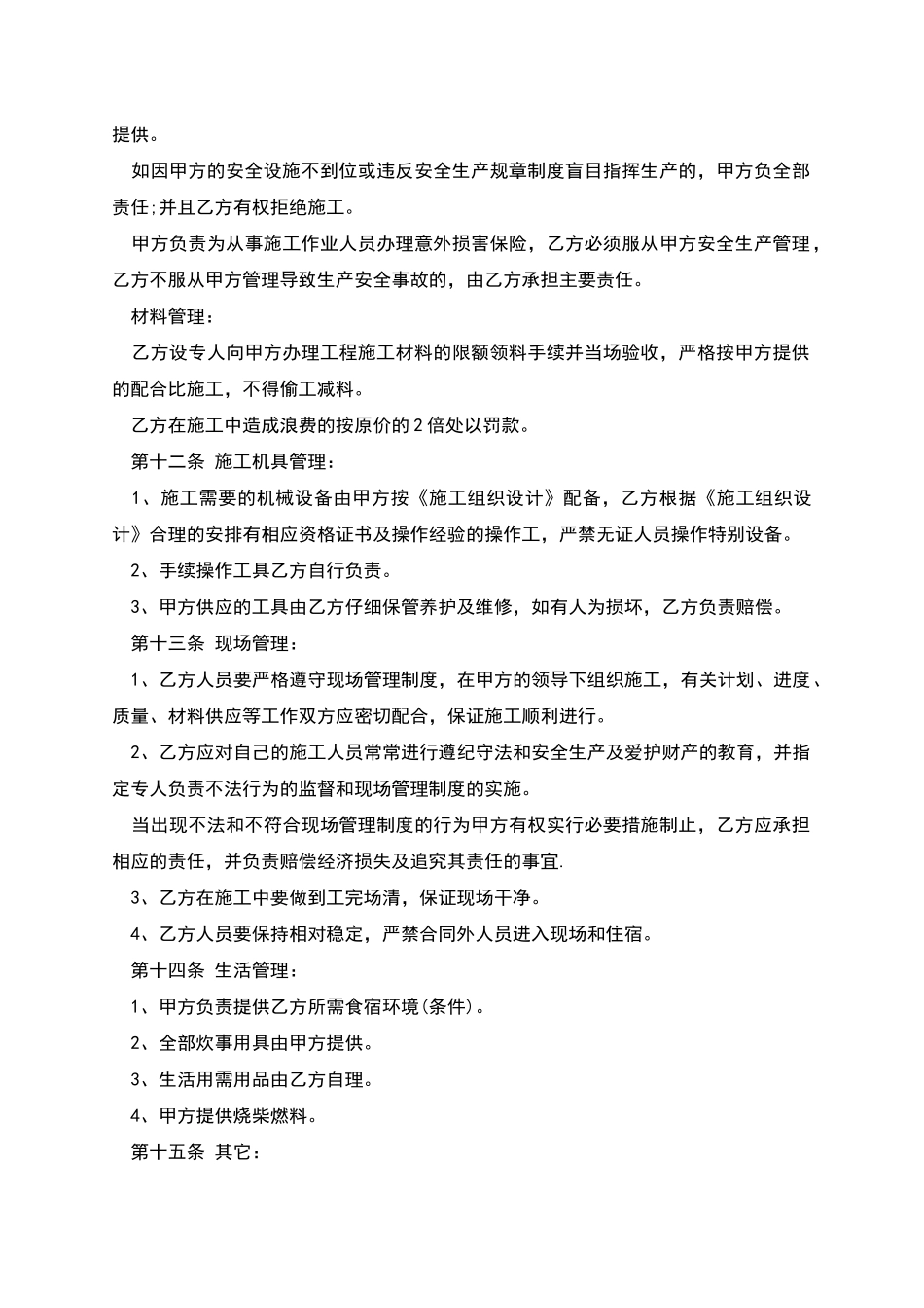 工程劳务协议_第3页