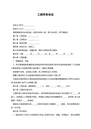 工程劳务协议