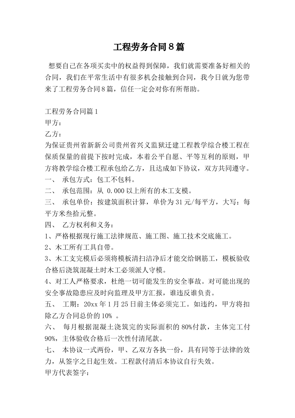工程劳务合同8篇_第1页