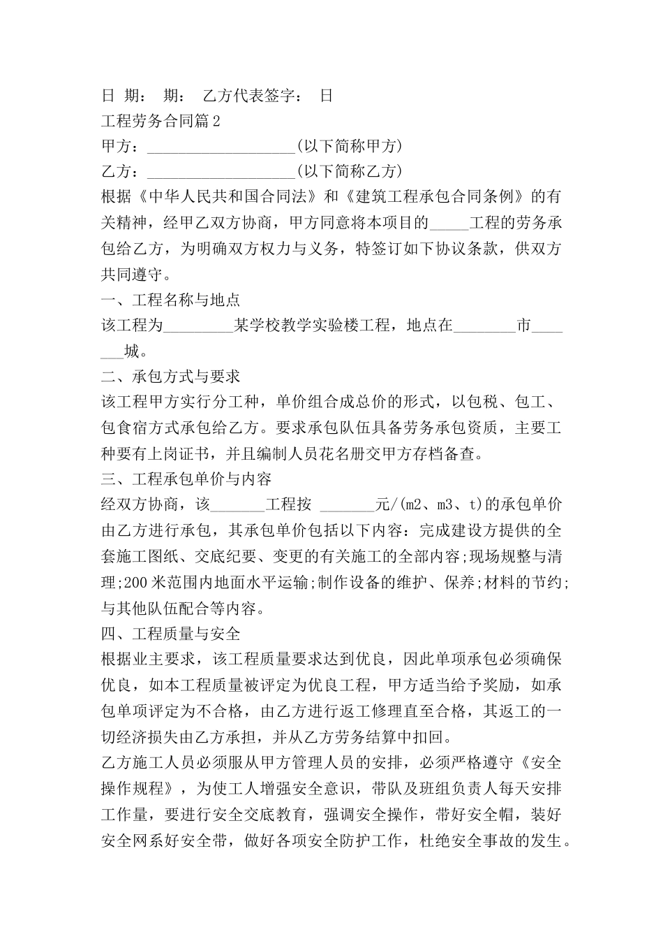 工程劳务合同8篇_第2页