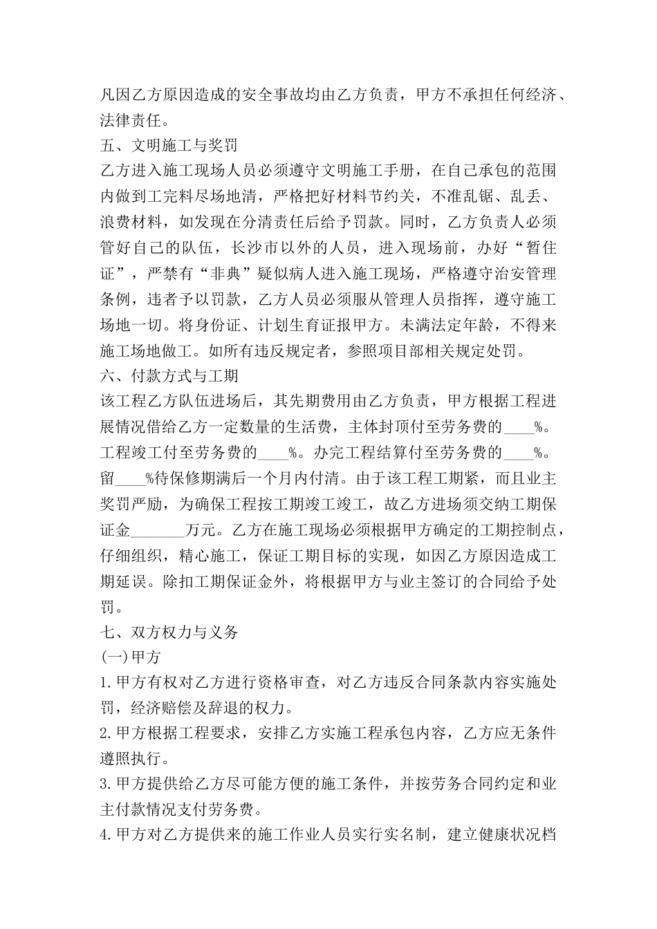 工程劳务合同8篇_第3页