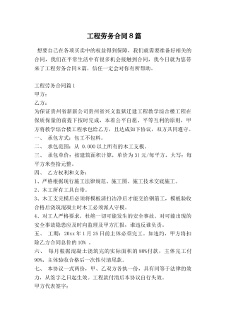 工程劳务合同8篇