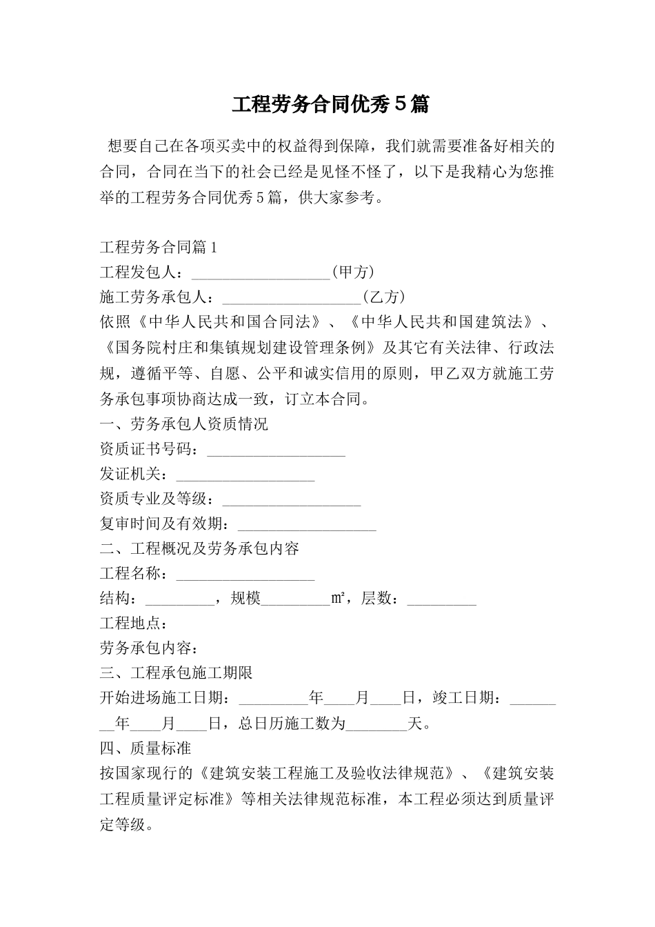 工程劳务合同优秀5篇_第1页