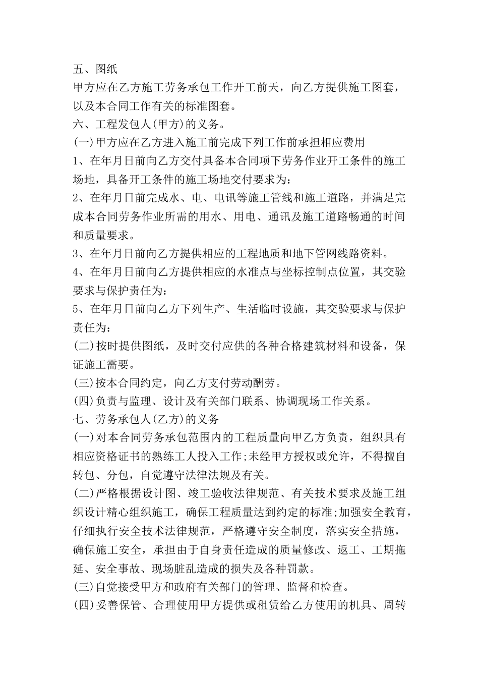 工程劳务合同优秀5篇_第2页