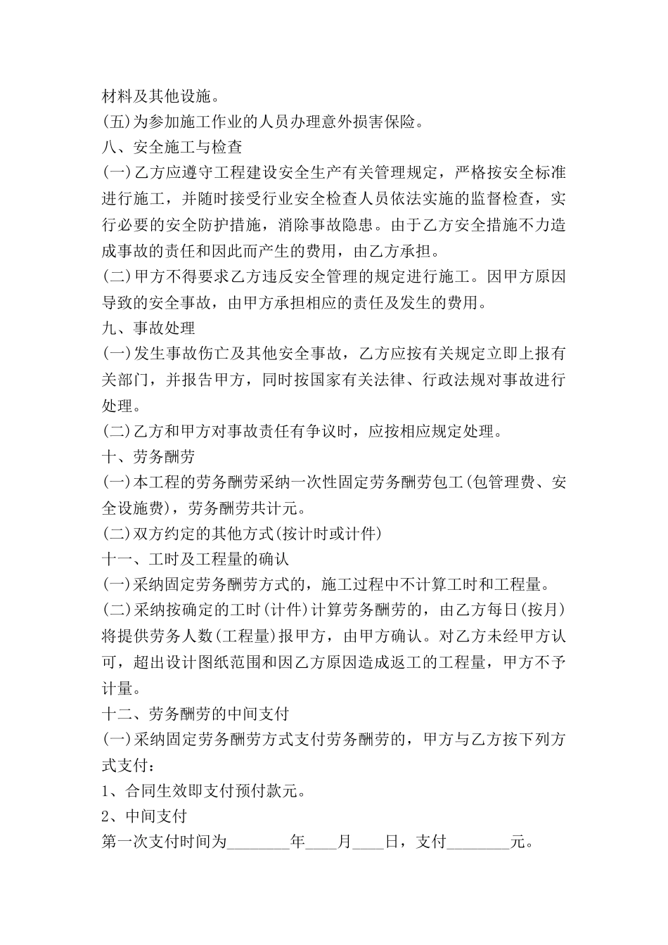 工程劳务合同优秀5篇_第3页