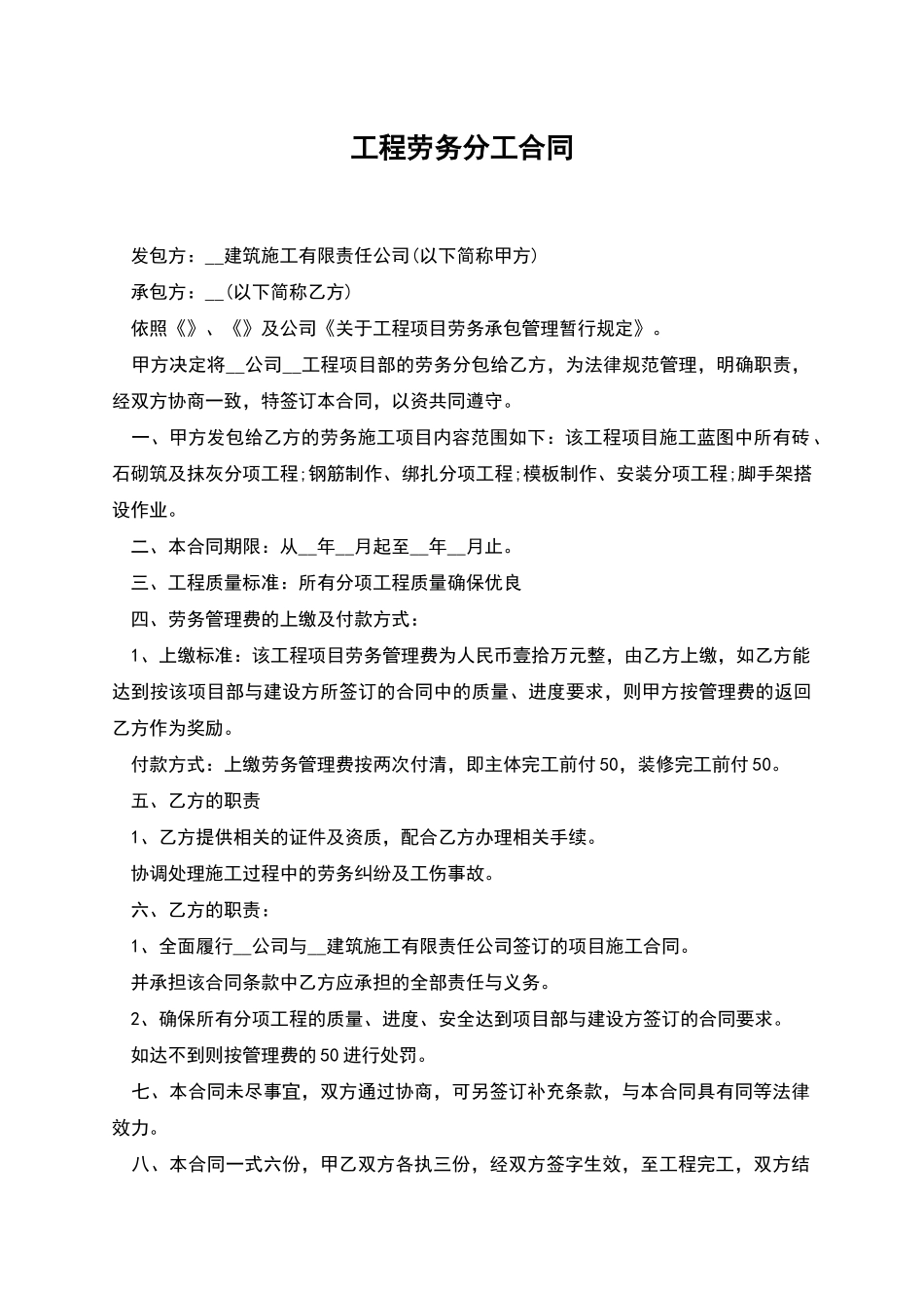 工程劳务分工合同_第1页