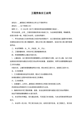 工程劳务分工合同