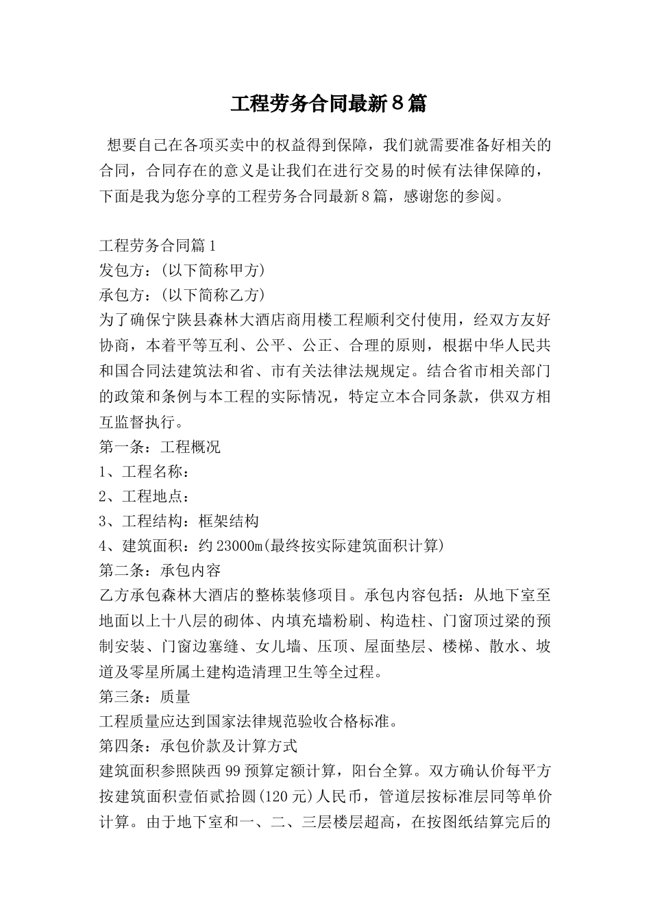 工程劳务合同最新8篇_第1页