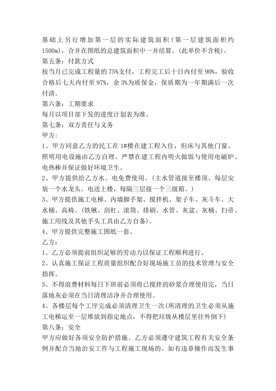 工程劳务合同最新8篇_第2页