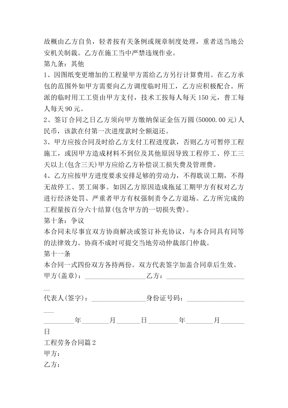 工程劳务合同最新8篇_第3页