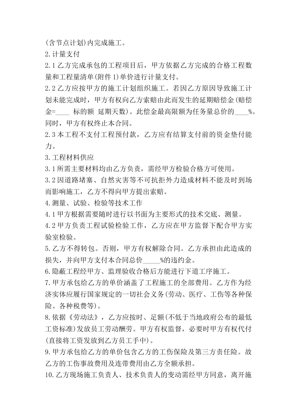 工程劳务合同通用5篇_第2页