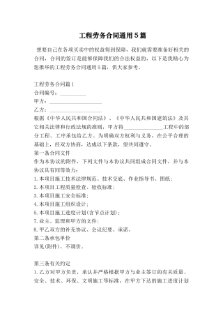 工程劳务合同通用5篇
