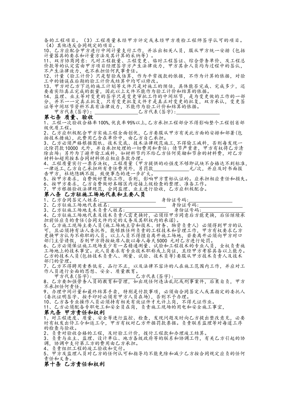 工程劳务合同书_第2页