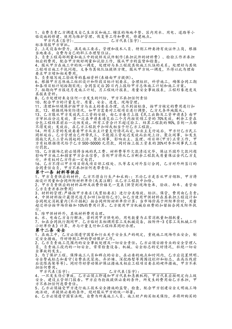 工程劳务合同书_第3页