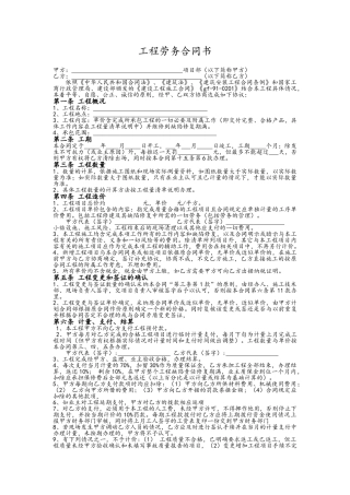 工程劳务合同书