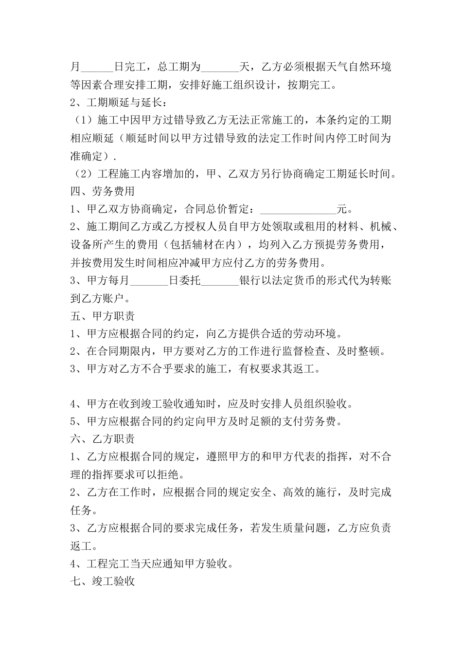 工程劳务合同优质8篇_第2页