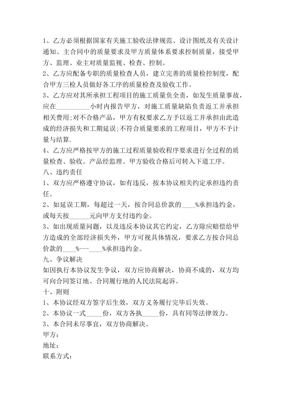 工程劳务合同优质8篇_第3页